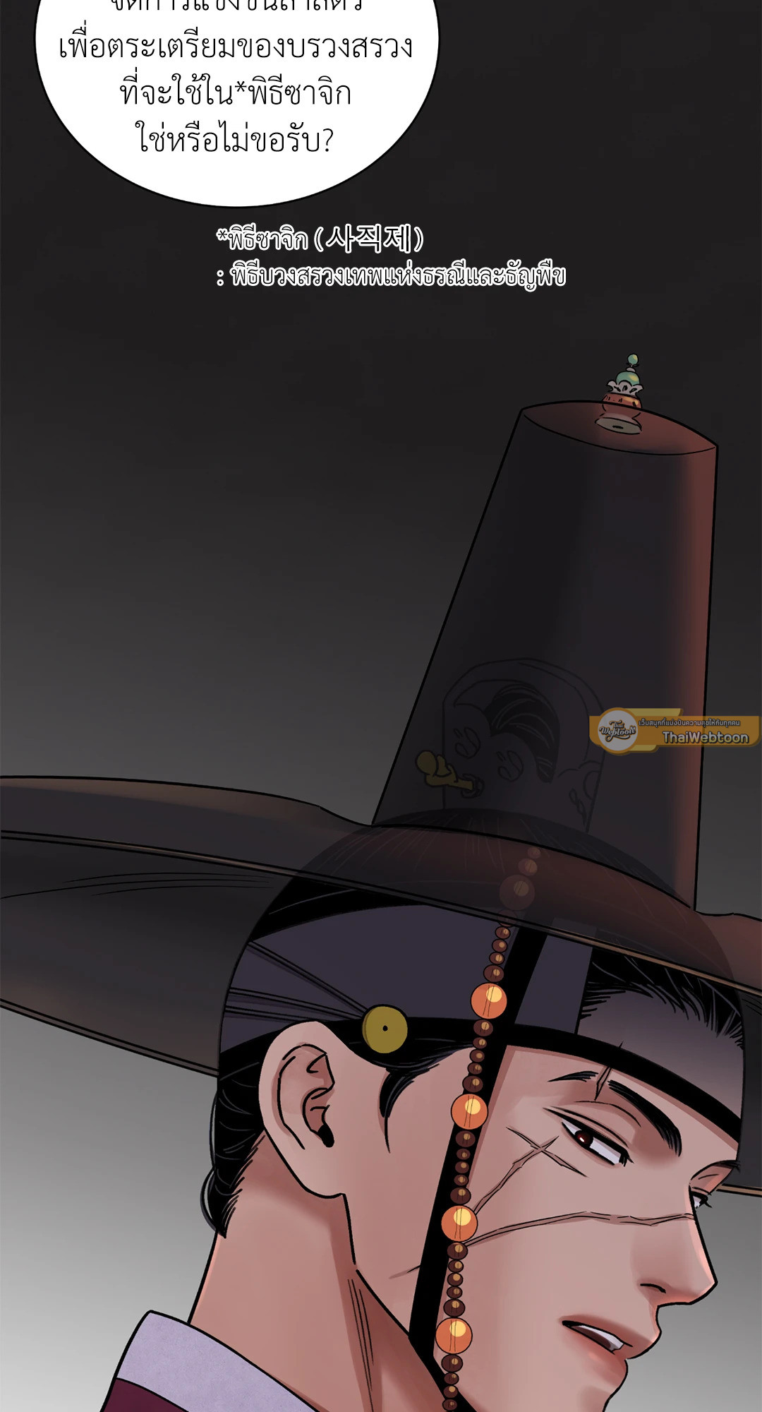 บุปผาซ่อนดาบ | Steel Under Silk ตอนที่ 58 - รูปที่ 2