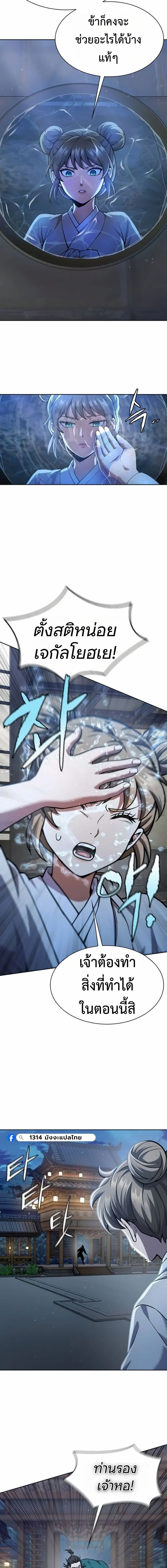 Regression of the Yong Clan Heir การกลับมาของคุณชายแห่งเทียนจง ตอนที่ 41 - รูปที่ 2