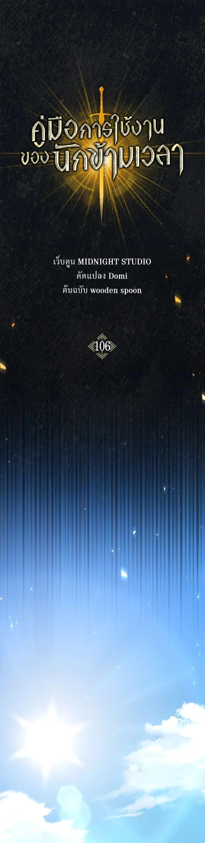 Regressor Instruction Manual คู่มือการใช้งานของนักข้ามเวลา ตอนที่ 106 - รูปที่ 1