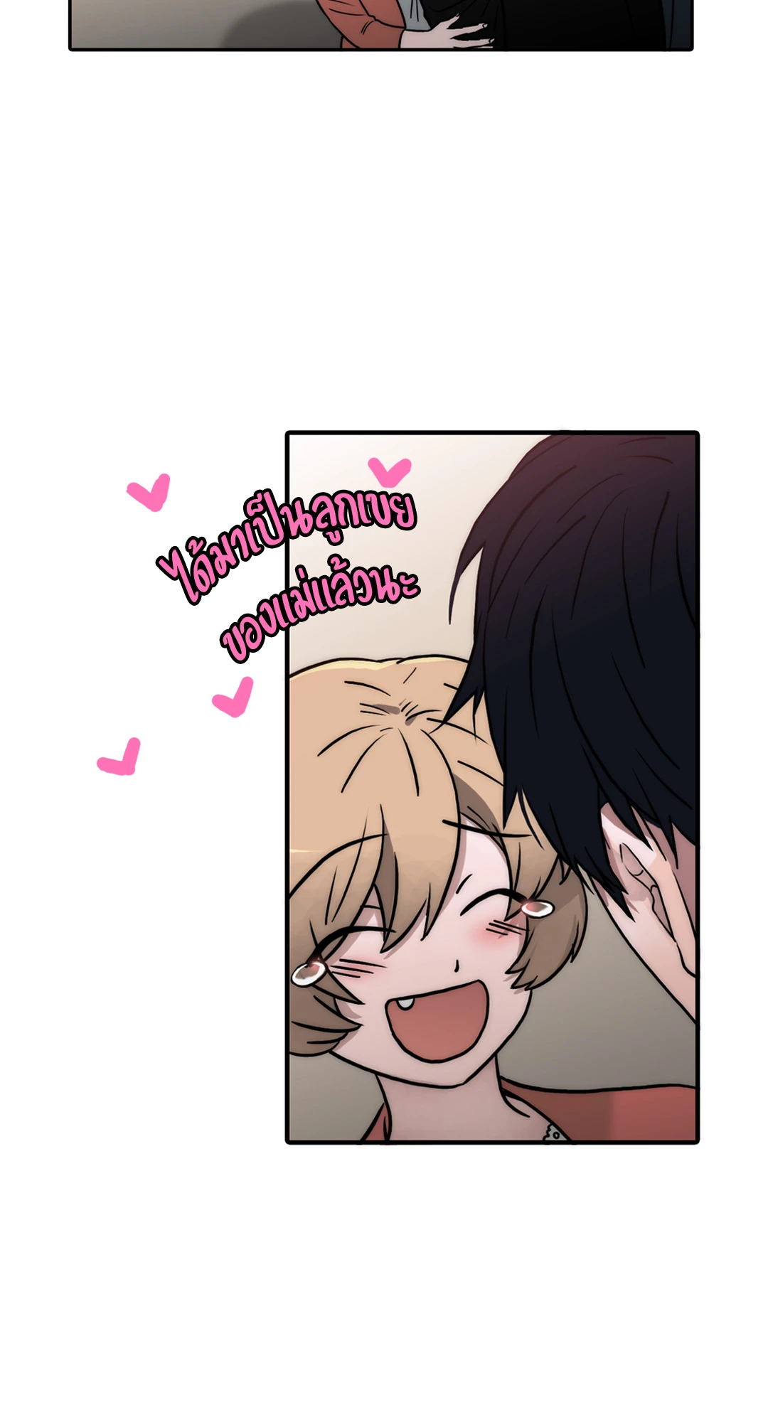 Love Shuttle ตอนที่ 73.1 - รูปที่ 2