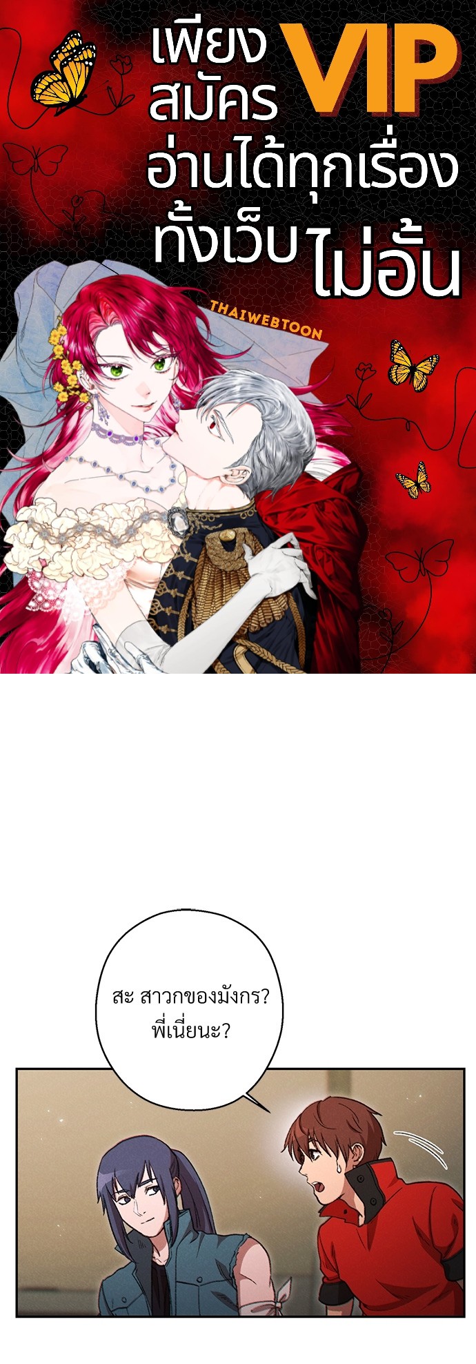 Dungeon Reset | สมรภูมิไม่สิ้นสุด ตอนที่ 49 - รูปที่ 1