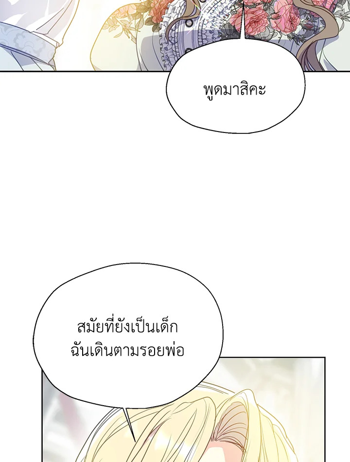 ฝ่าบาท อย่าฆ่ากันอีกนะเพคะ | Your Majesty,Please Don't Kill Me Again ตอนที่ 107 - รูปที่ 2