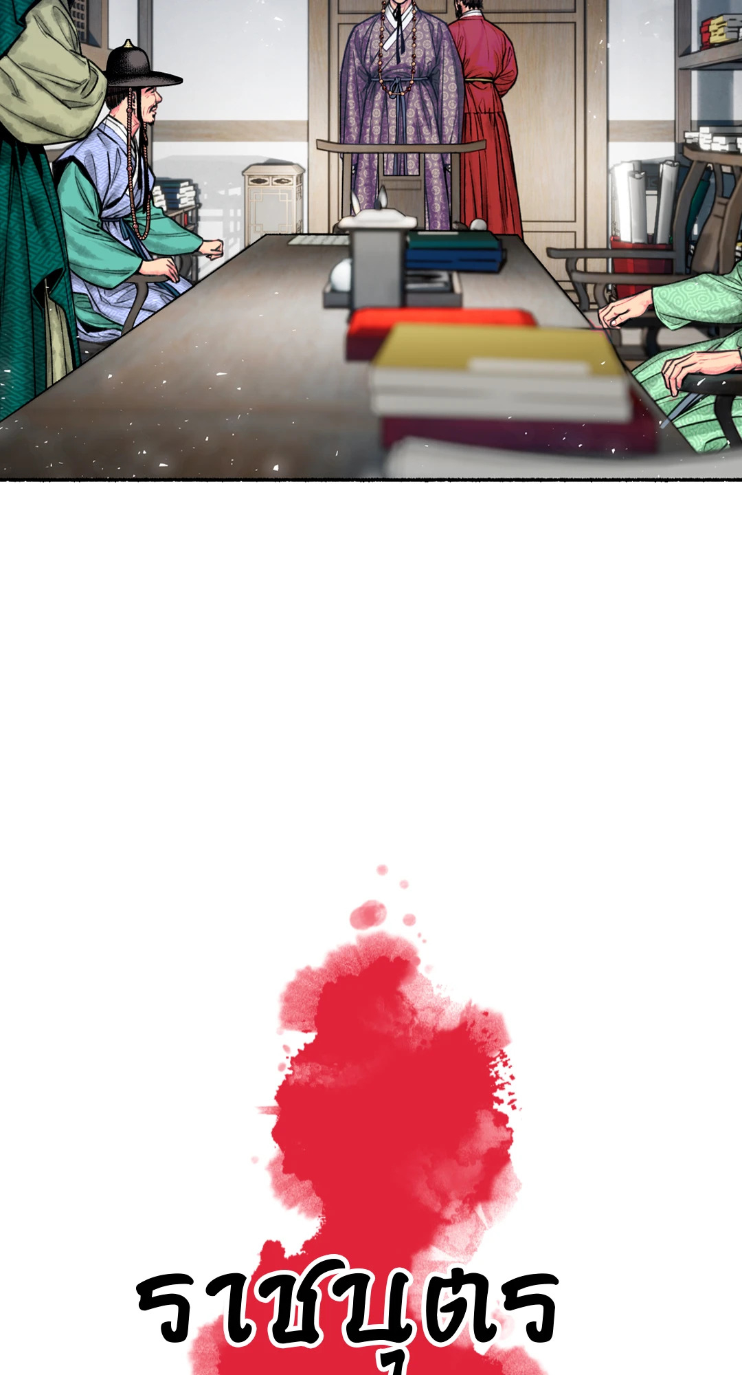 ราชบุตรเขยม่ายบริสุทธิ์ | Royal Bridegroom (+R) ตอนที่ 3 - รูปที่ 2