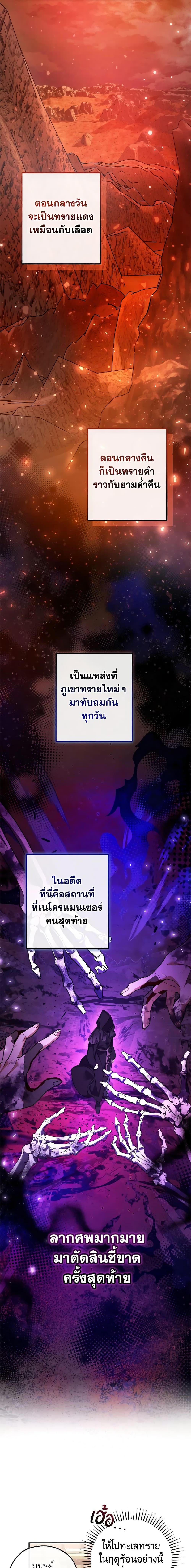 Trash of the Count’s Family คุณชายไม่เอาไหนแห่งตระกูลเคานต์ ตอนที่ 122 - รูปที่ 2