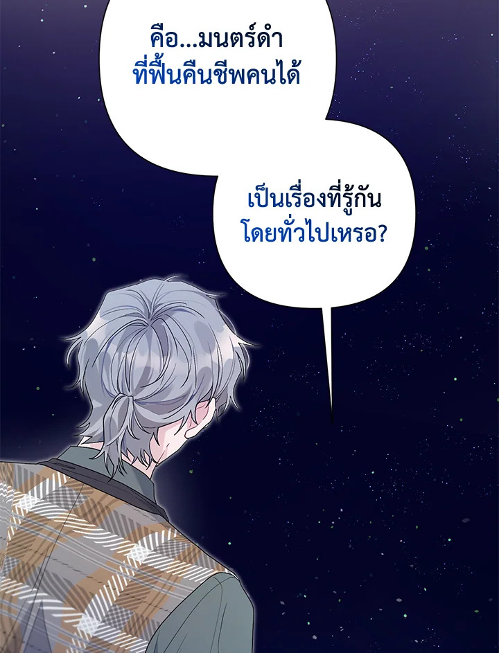 ฉันกลายเป็นลูกสะใภ้จำกัดเวลาของตัวร้าย | The Archvillain's Daughter In Law ตอนที่ 50 - รูปที่ 2