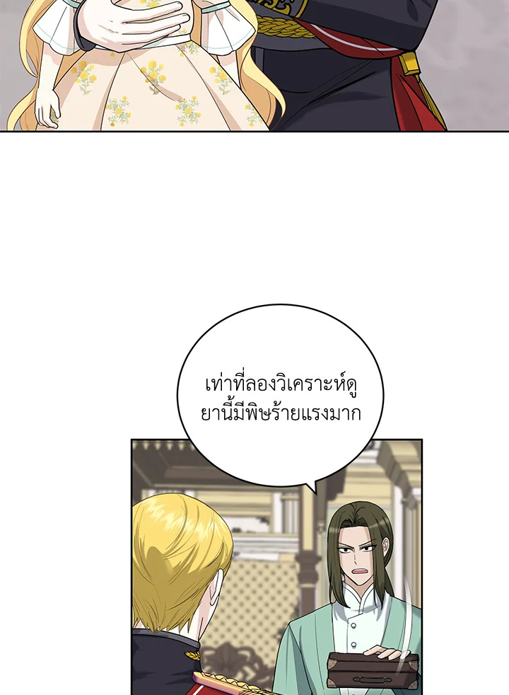 วิธีปกป้องคุณพ่อพระรองของฉัน | I'll Protect You, Daddy! ตอนที่ 21 - รูปที่ 2