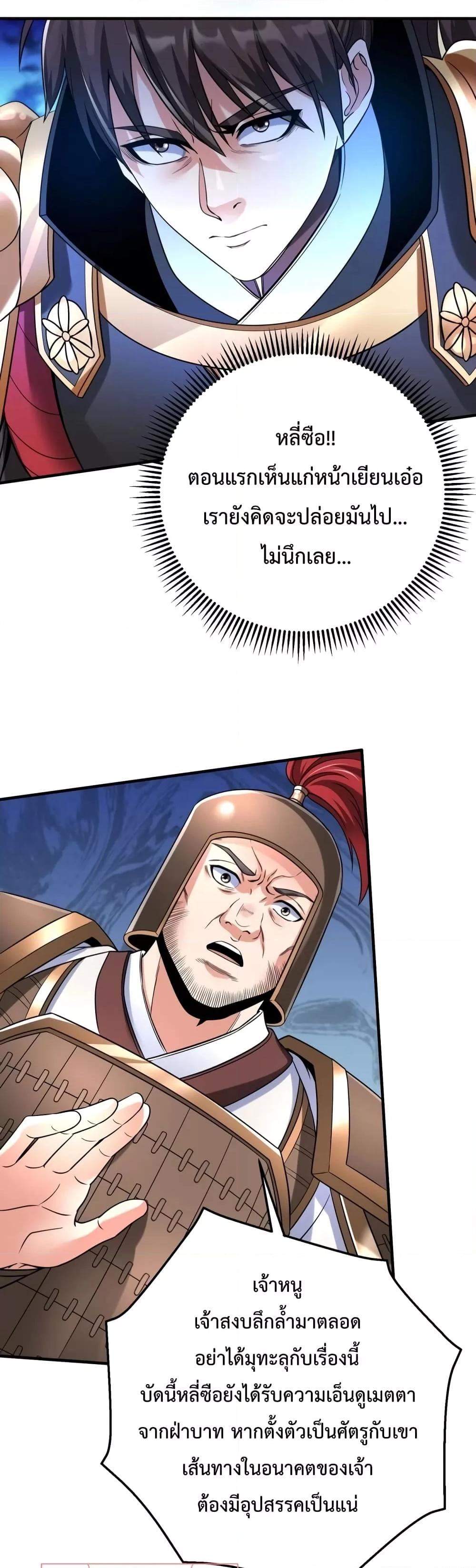 I Kill To Be God เป็นหนึ่งใต้หล้าด้วยระบบสังหารสุดแกร่ง ตอนที่ 24 - รูปที่ 2