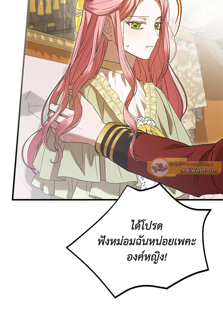 พีโอนี-ผู้มองเห็นอนาคตกับฆาตกรปีศาจแกรนด์ดยุก ตอนที่ 59 - รูปที่ 2