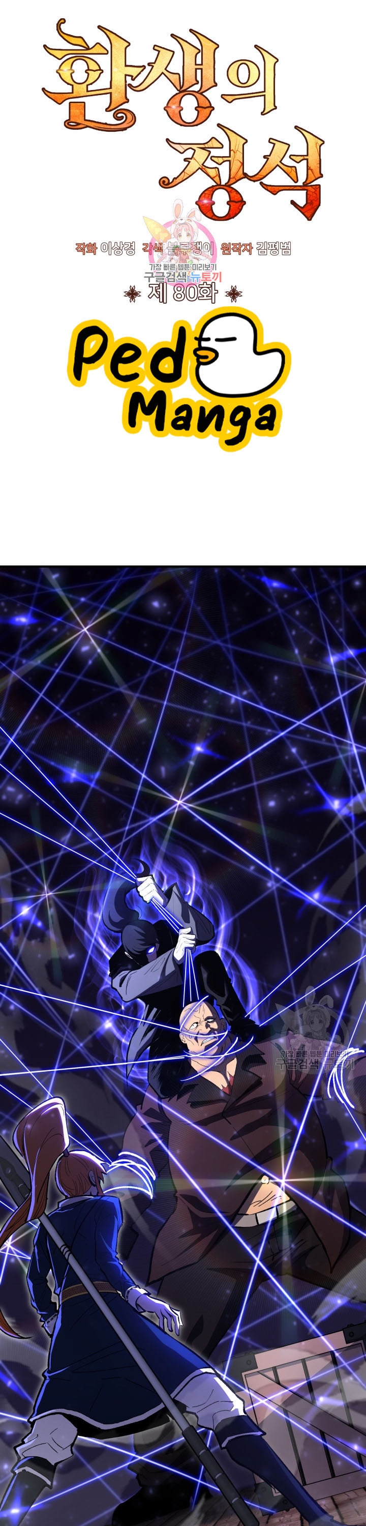 Standard of Reincarnation ตอนที่ 80 - รูปที่ 1