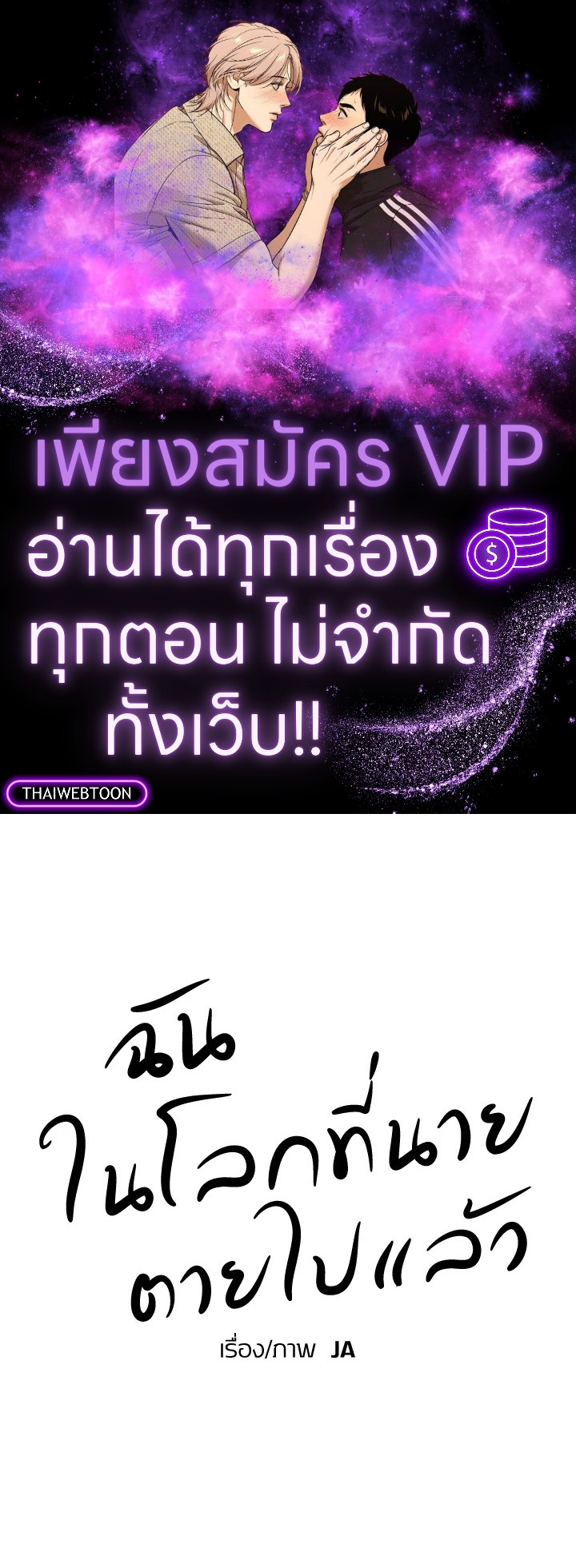 ฉันในโลกที่นายตายไปแล้ว | Me in the World Where You Died ตอนที่ 15 - รูปที่ 1