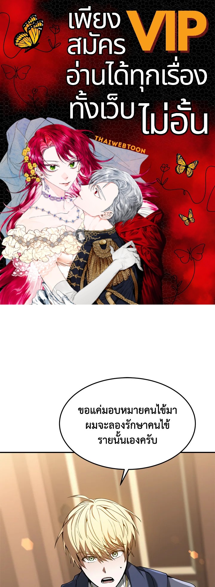 Doctor Player ตอนที่ 2 - รูปที่ 1