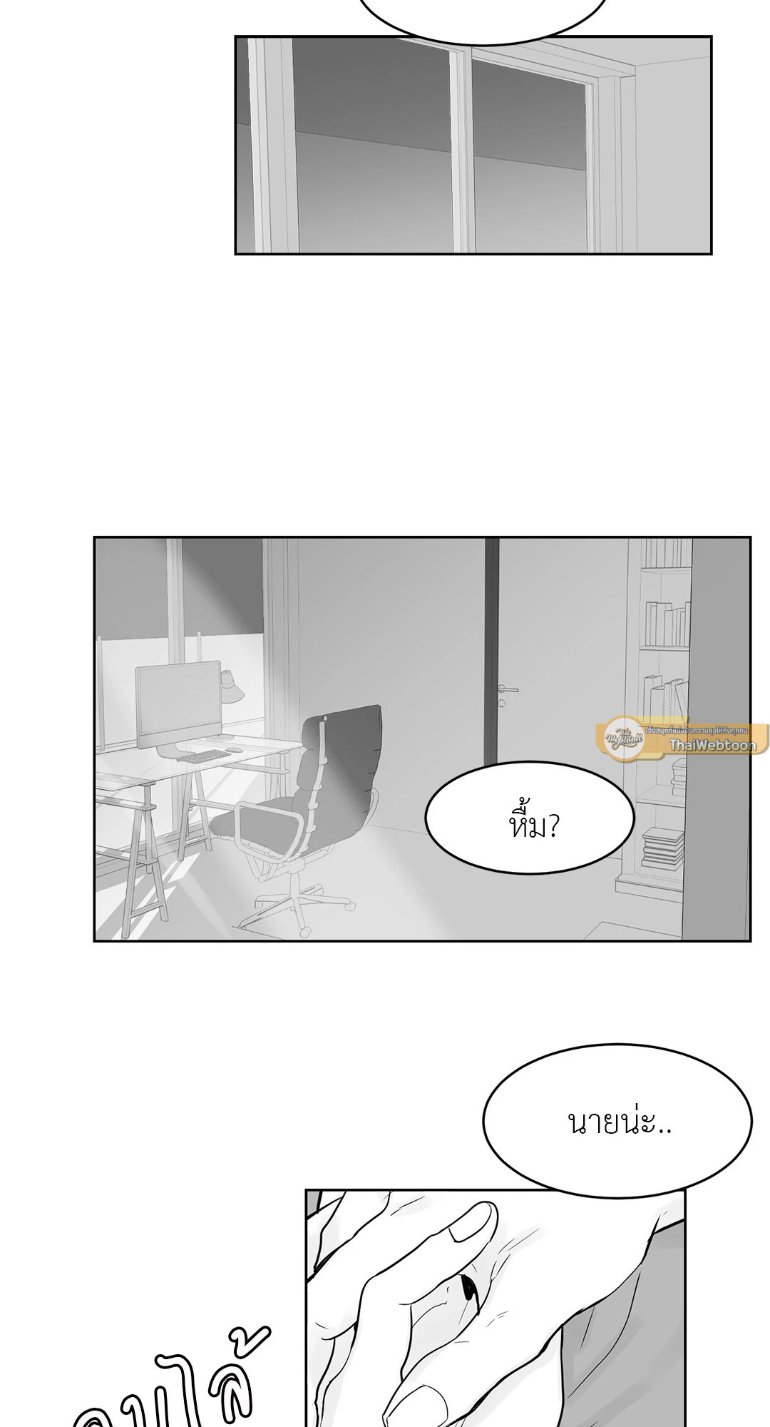 Heat AND Run ตอนที่ 24 - รูปที่ 2