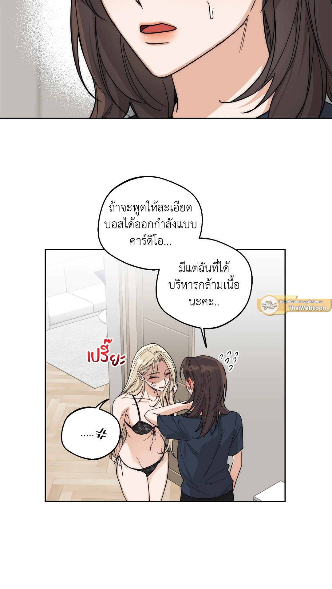Drunken My Boss (R+) ตอนที่ 16 - รูปที่ 2