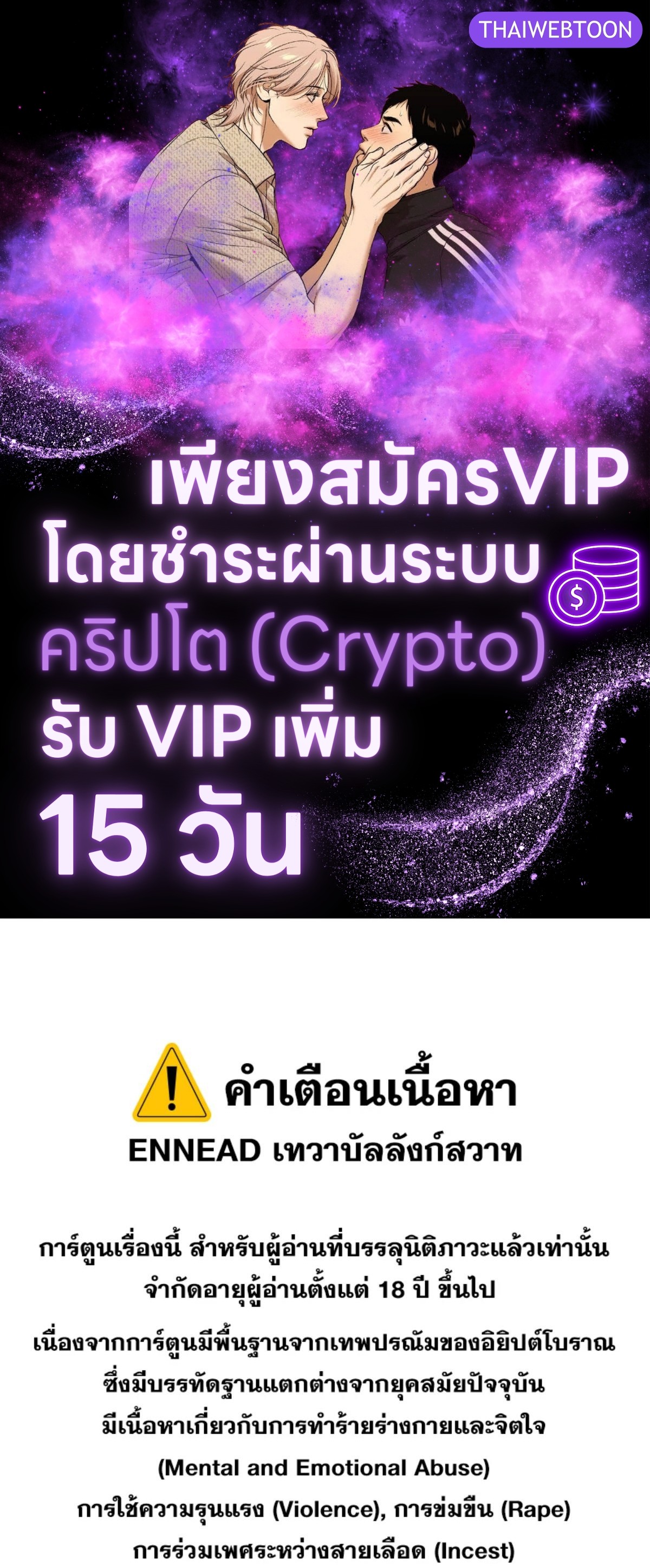 ENNEAD | เทวาบัลลังก์สวาท ตอนที่ 161.2 - รูปที่ 1