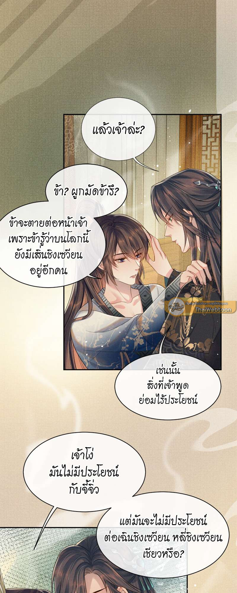 หนึ่งปรารถนาสามชาติภพ | From the Serpent's Eyes ตอนที่ 58 - รูปที่ 2