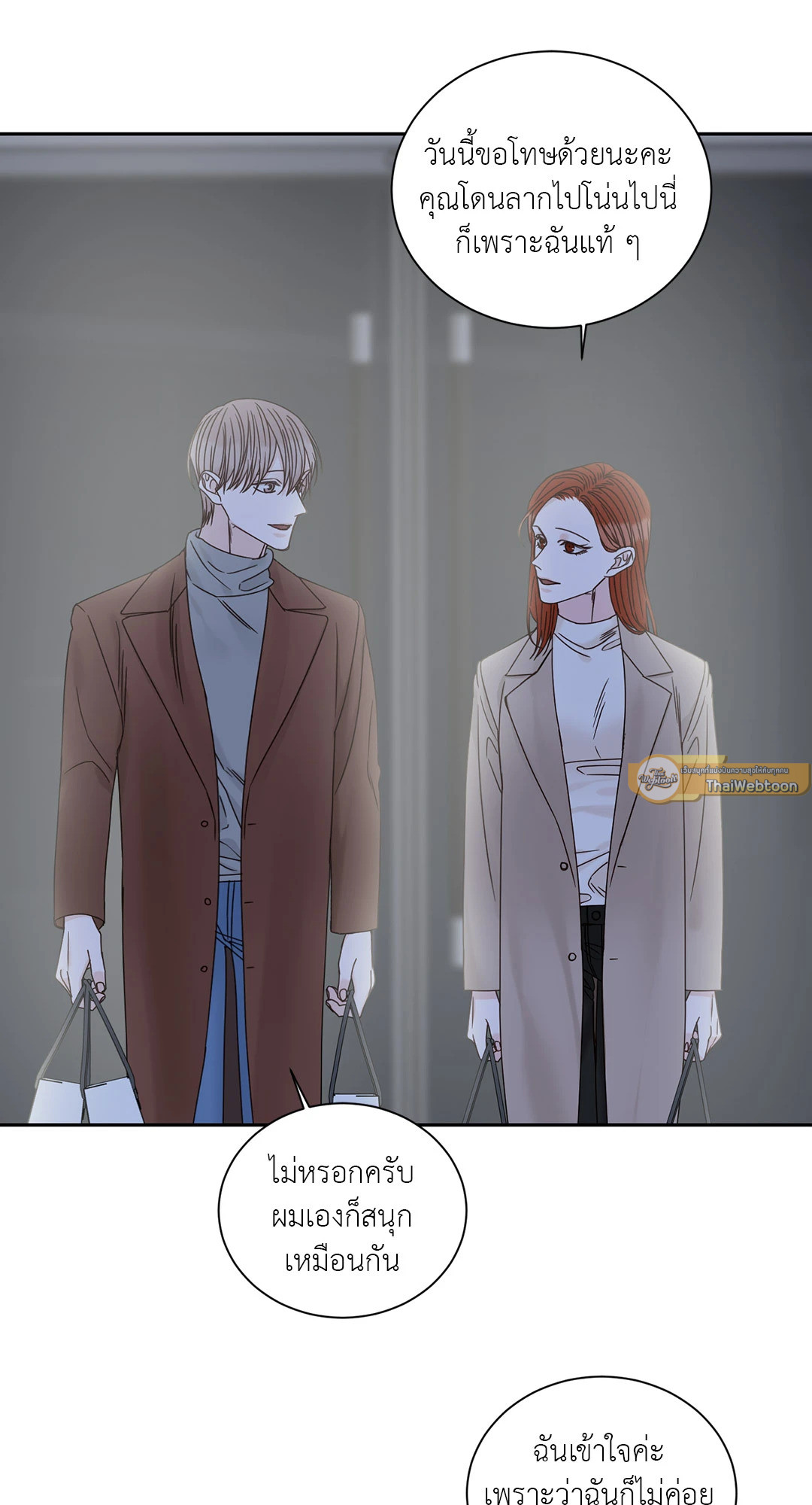 สุดปลายทางคือเธอ | Terminus ตอนที่ 50.08 - รูปที่ 2