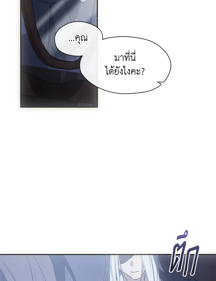 วายร้ายผู้นั้นที่ฉันไม่อาจตีจาก ตอนที่ 109.18 - รูปที่ 2