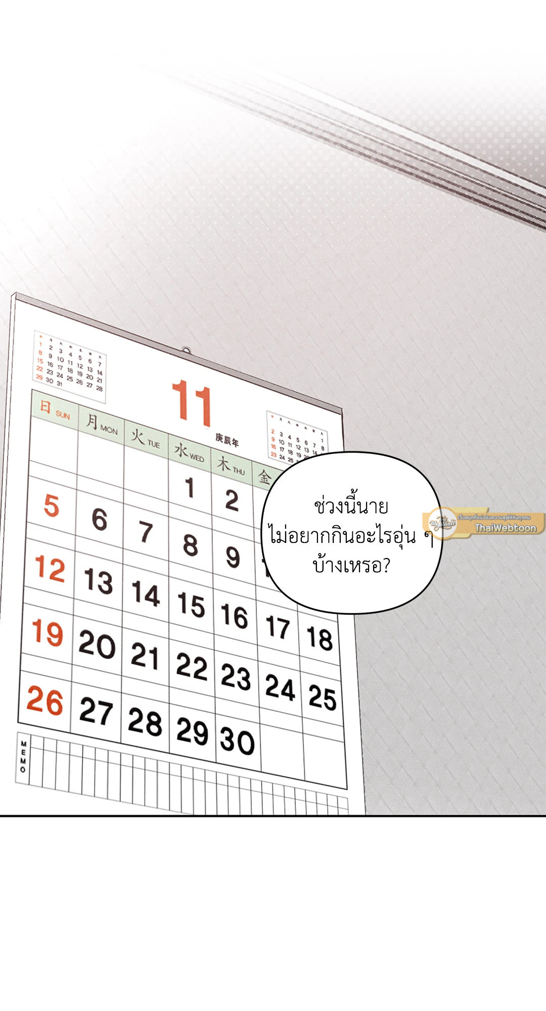 Beware the Ides of March ตอนที่ 89 - รูปที่ 2
