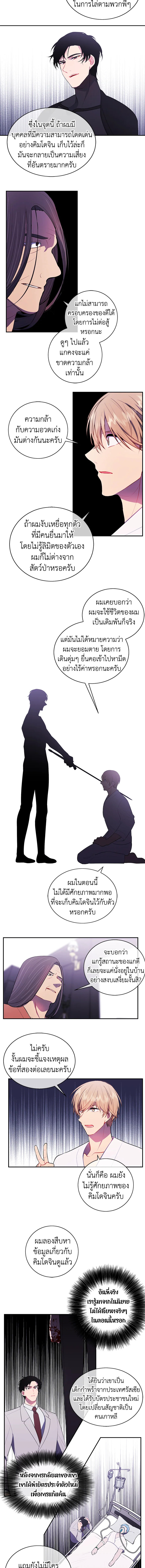 เมื่อผมเป็นอันธพาลลุยเดี่ยวในนิยาย | Trapped in a Webnovel as a Good for Nothing ตอนที่ 22 - รูปที่ 2