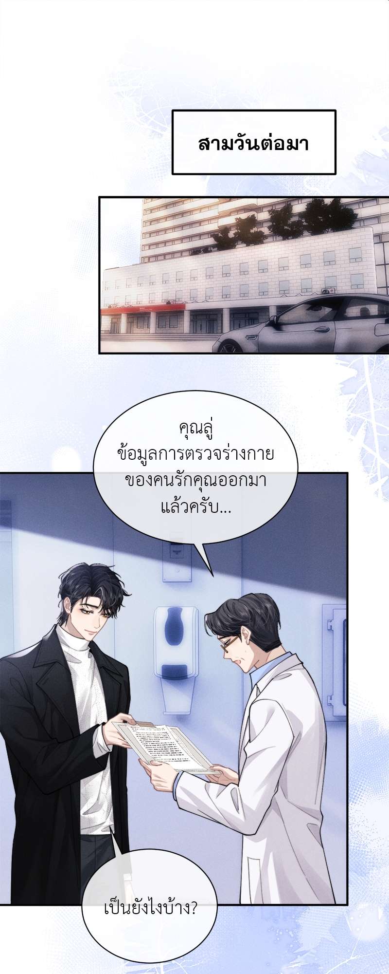 พ่อบ้านหูตก | Attendant With Dangling Ears ตอนที่ 68 - รูปที่ 2