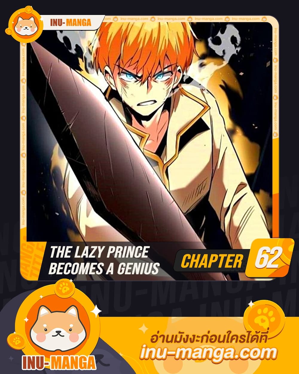 The Lazy Prince Becomes A Genius ตอนที่ 62 - รูปที่ 1