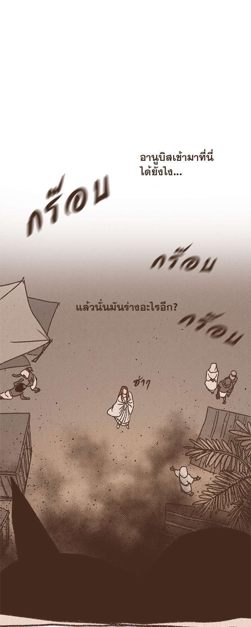 ENNEAD | เทวาบัลลังก์สวาท ตอนที่ 138.2 - รูปที่ 2