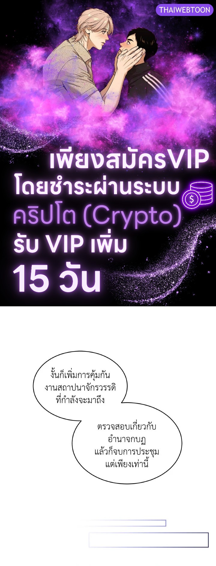 เมื่อฉันต้องดูแลพระเอกชั่วคราว | Babysitting the Male Lead ตอนที่ 70 - รูปที่ 1