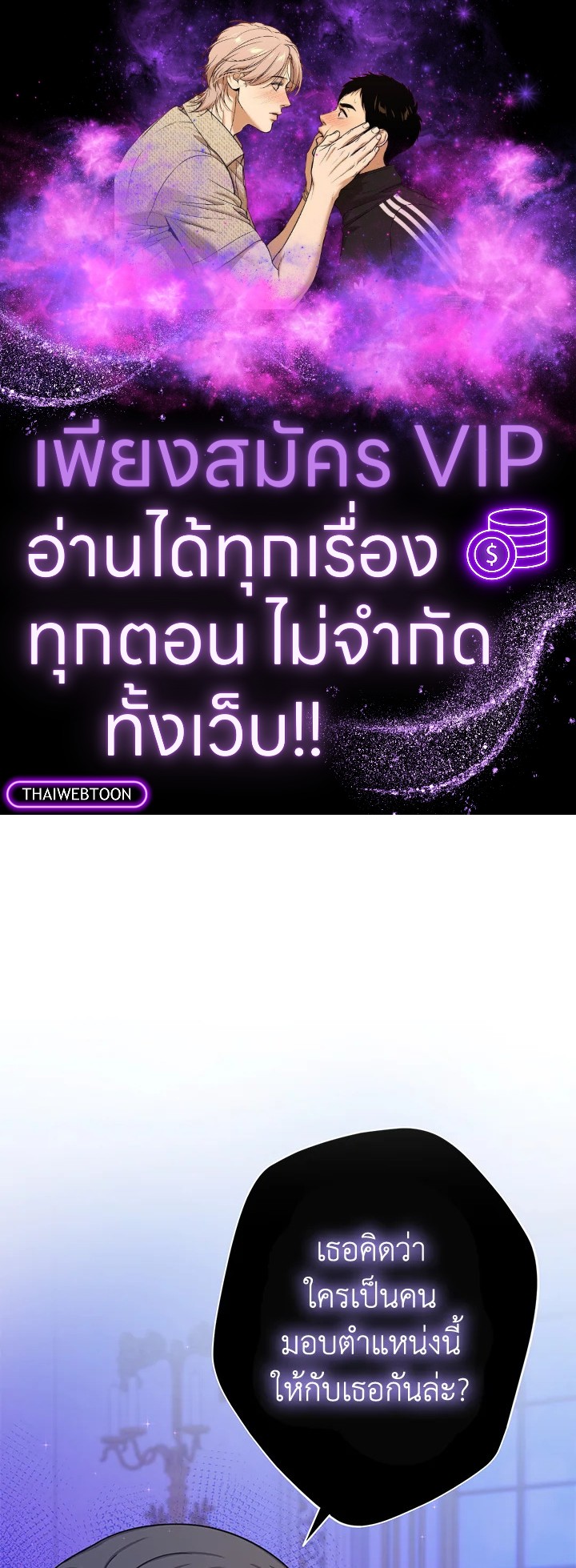 สาวใช้คนนี้จะเป็นราชินี | De sirvienta a reina ตอนที่ 26 - รูปที่ 1