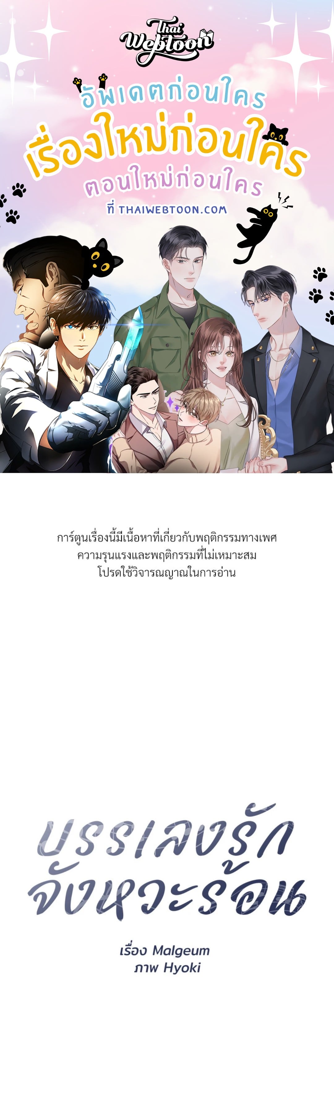 บรรเลงรักจังหวะร้อน | Sindrom Beethoven (R+) ตอนที่ 29 - รูปที่ 1