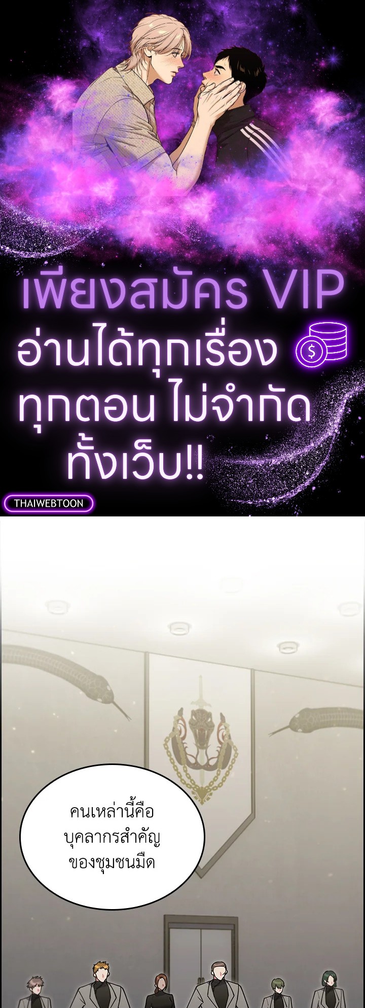 ได้ย้อนเวลากลับมาทั้งที แต่ตระกูลของผมดันพินาศไปแล้ว | The Fallen House of Ardan ตอนที่ 68 - รูปที่ 1