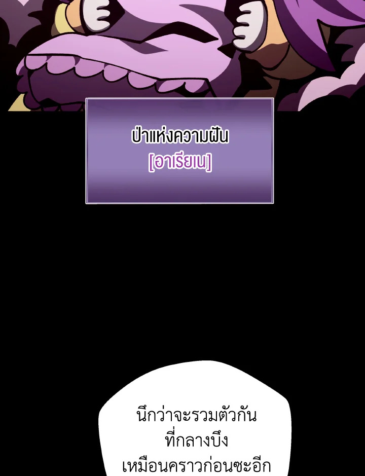 DUNGEON ODYSSEY ตอนที่ 116 - รูปที่ 2