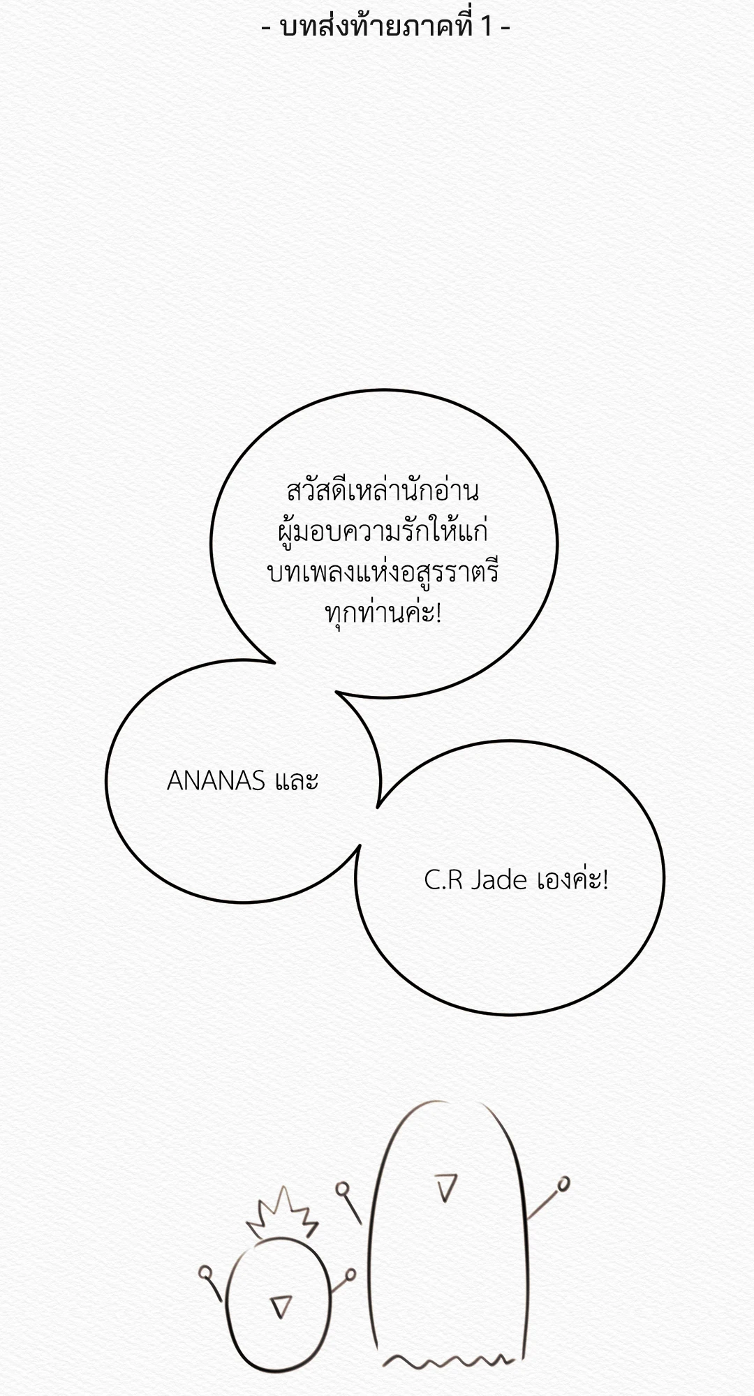 บทเพลงแห่งอสูรราตรี | Night Song (+R) ตอนที่ 34.02 - รูปที่ 2