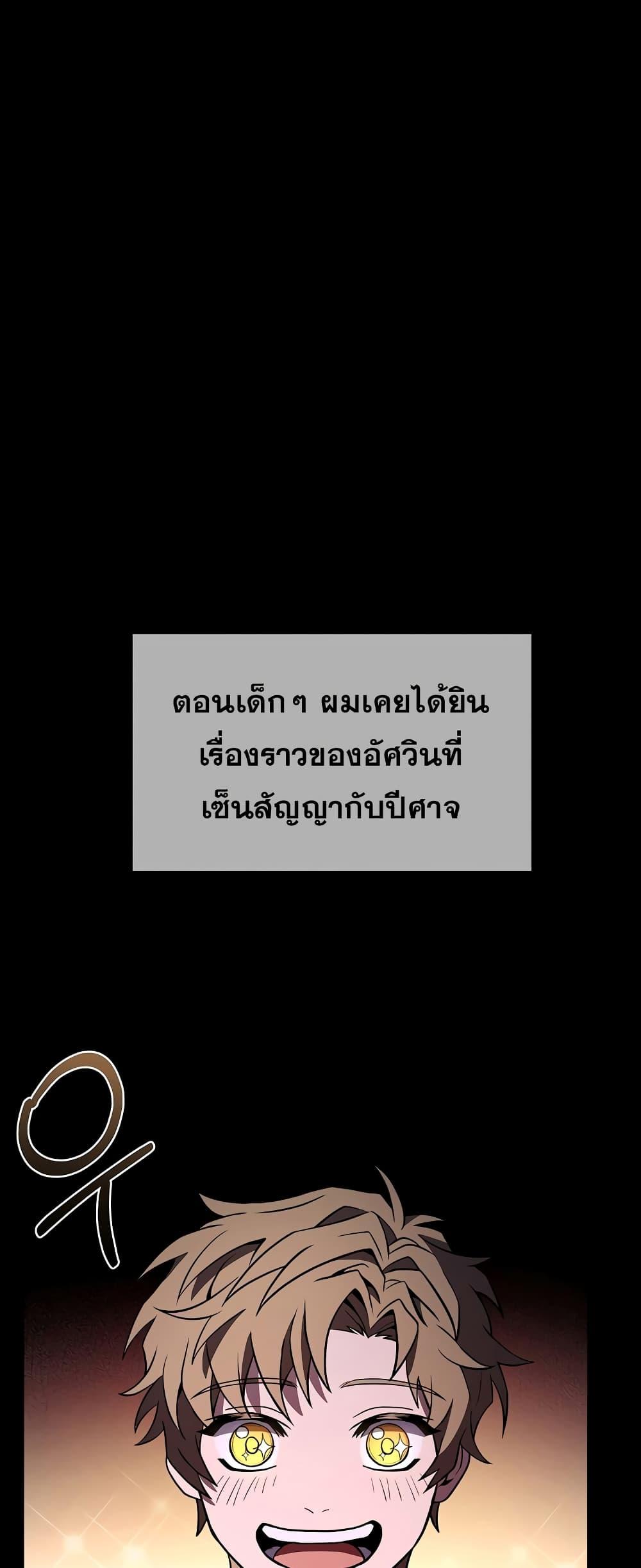 The Legendary Spearman Returns ตอนที่ 82 - รูปที่ 2