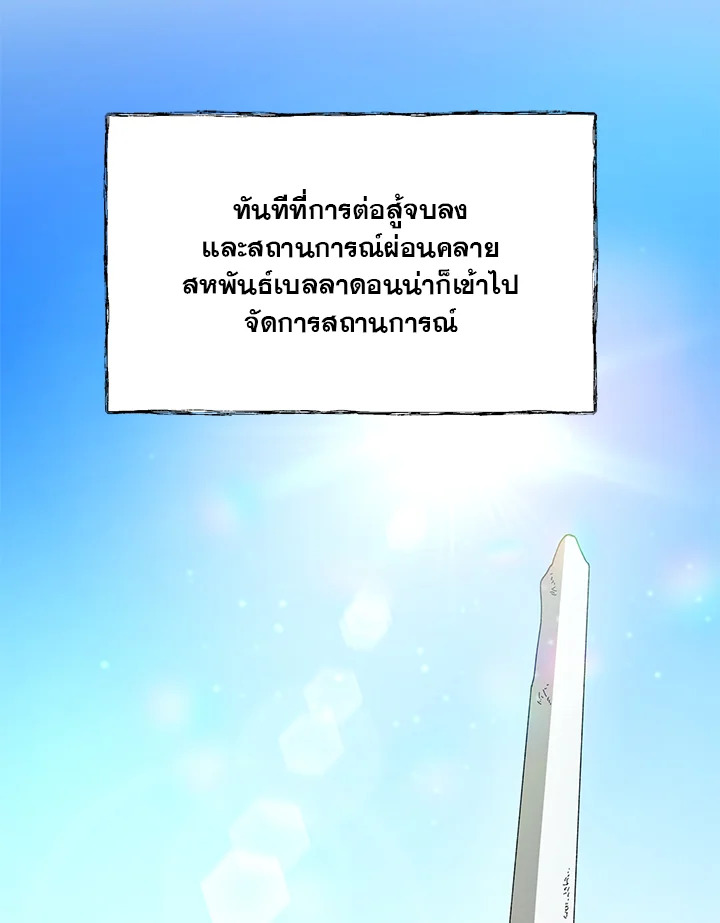 ตั้งใจเลือกฮีโร่ให้ดี | Choose Your Heroes Carefully ตอนที่ 24 - รูปที่ 2