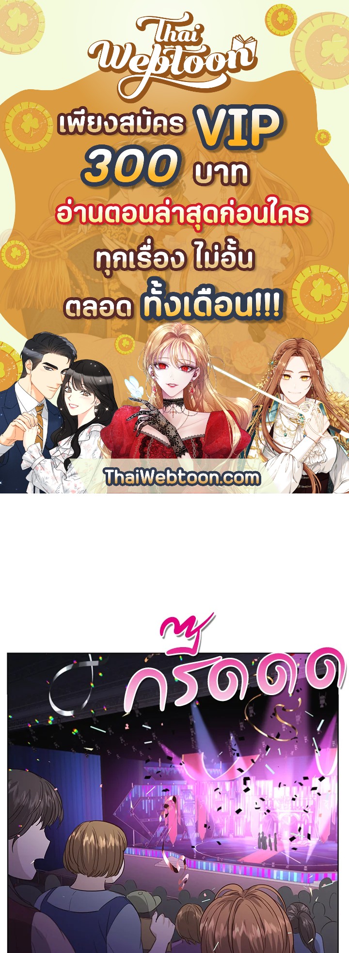 ขอลองสู้อีกครั้งนะ ไอดอล ตอนที่ 24 - รูปที่ 1