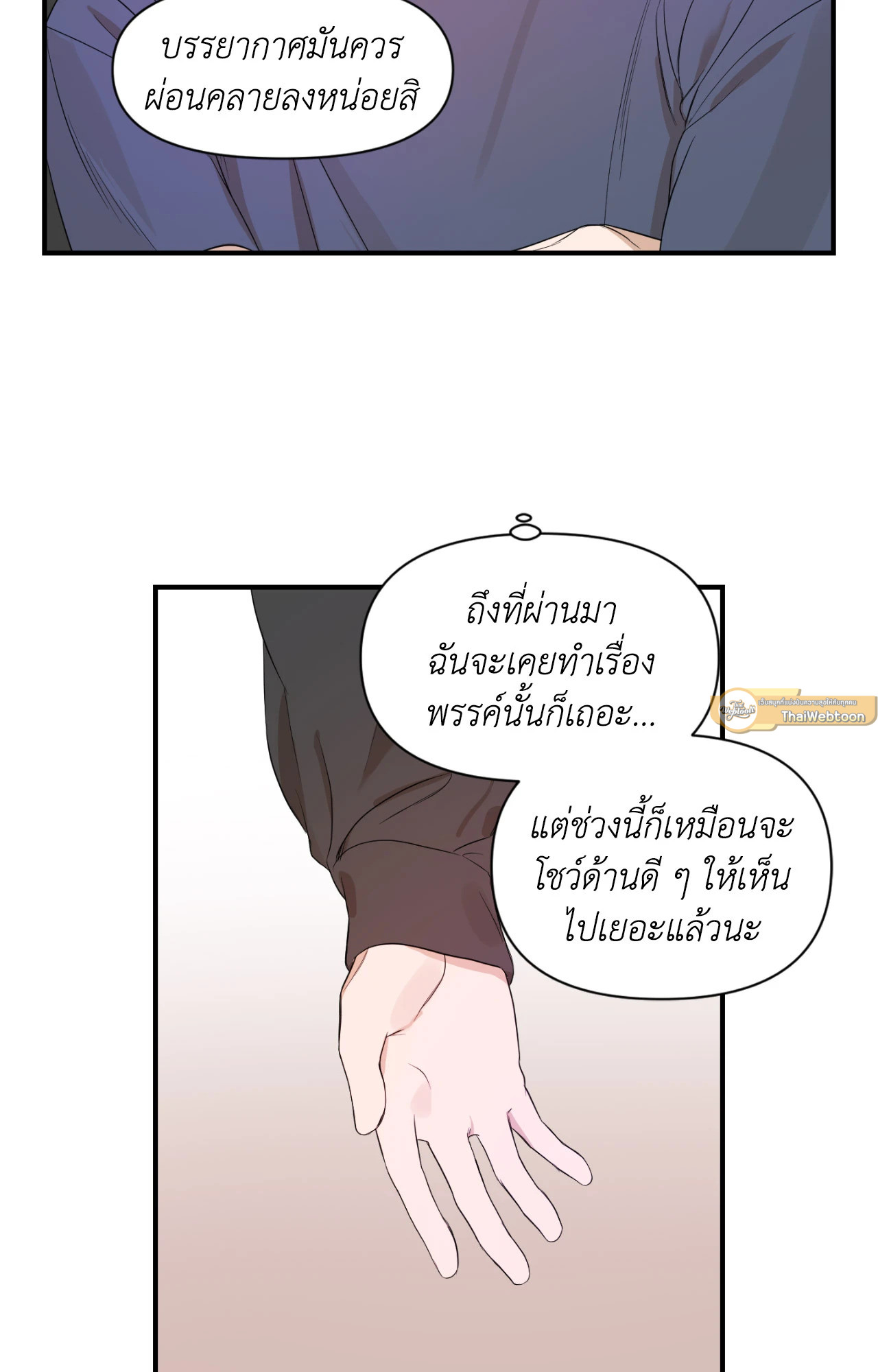 ประกายแสงแห่งรัก | Visible Ray ตอนที่ 31 - รูปที่ 2