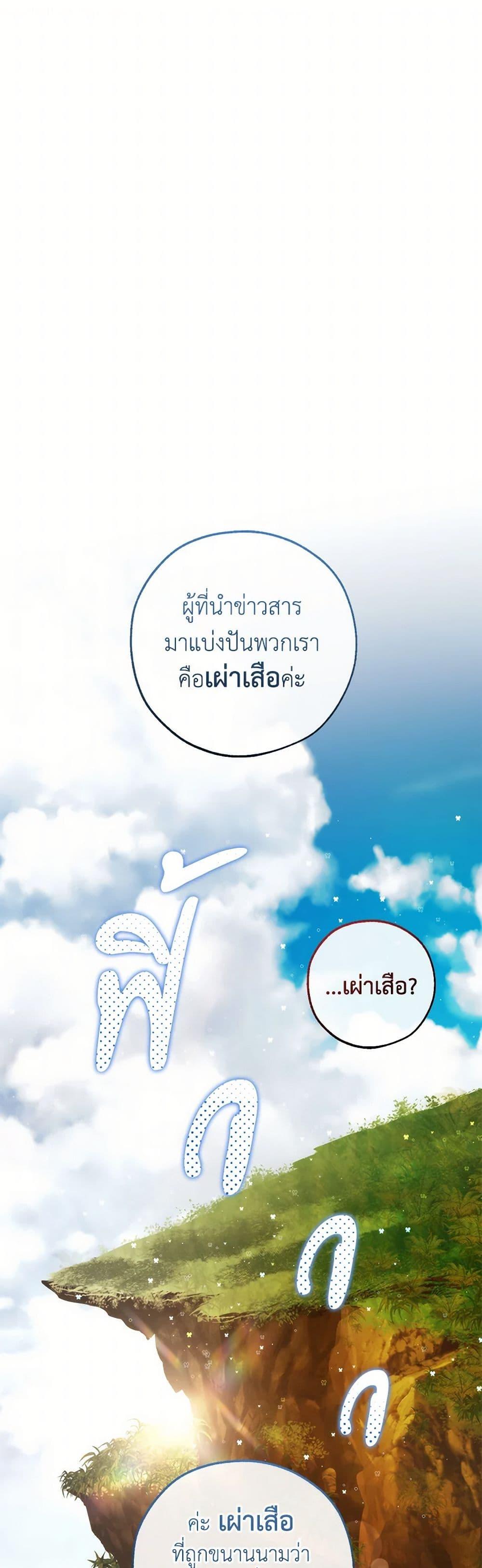 Trash of the Count’s Family คุณชายไม่เอาไหนแห่งตระกูลเคานต์ ตอนที่ 140 - รูปที่ 2