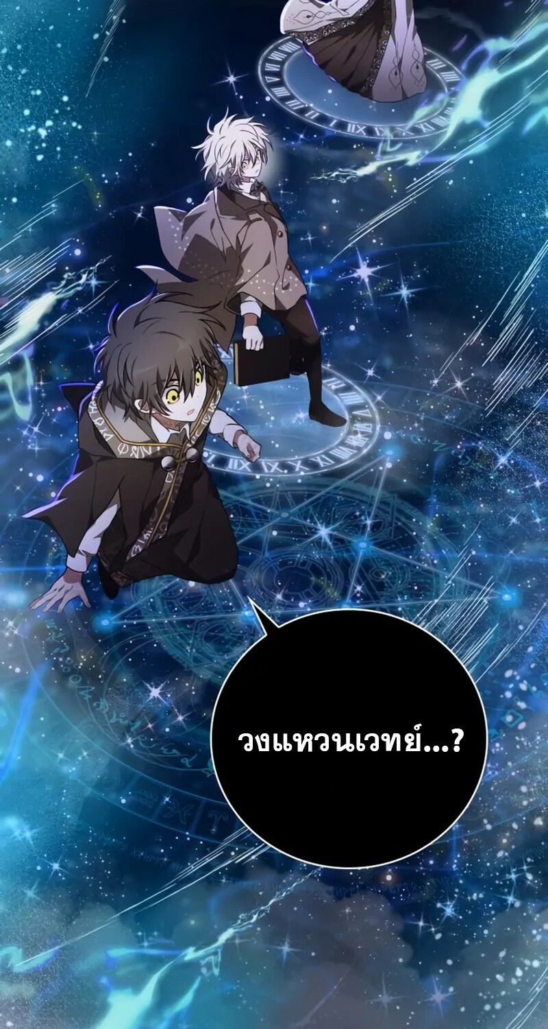 I Become a Legendary Arch Mage by Reading a Book ฉันกลายเป็นจอมเวทย์ในตำนานจากการอ่านหนังสือ ตอนที่ 41 - รูปที่ 2
