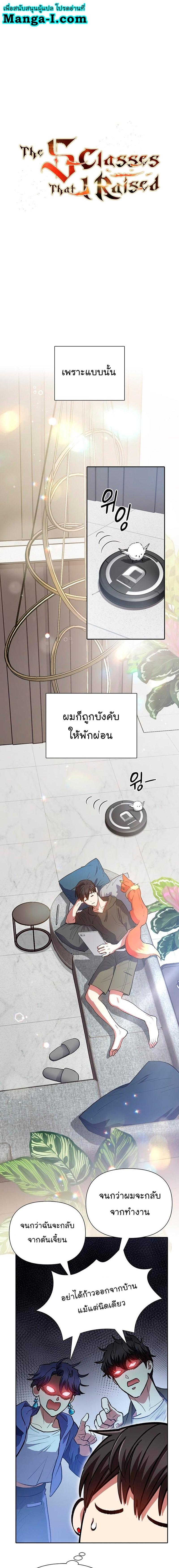 My S-Class Hunters (The S-Classes That I Raised) ตอนที่ 103 - รูปที่ 1