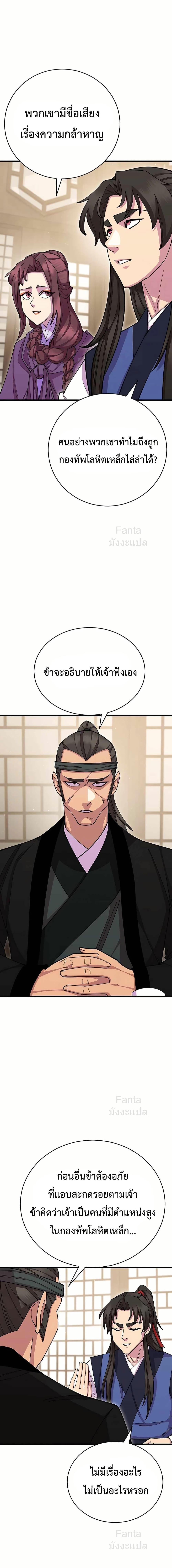 World’s Greatest Senior Disciple ตอนที่ 82 - รูปที่ 2