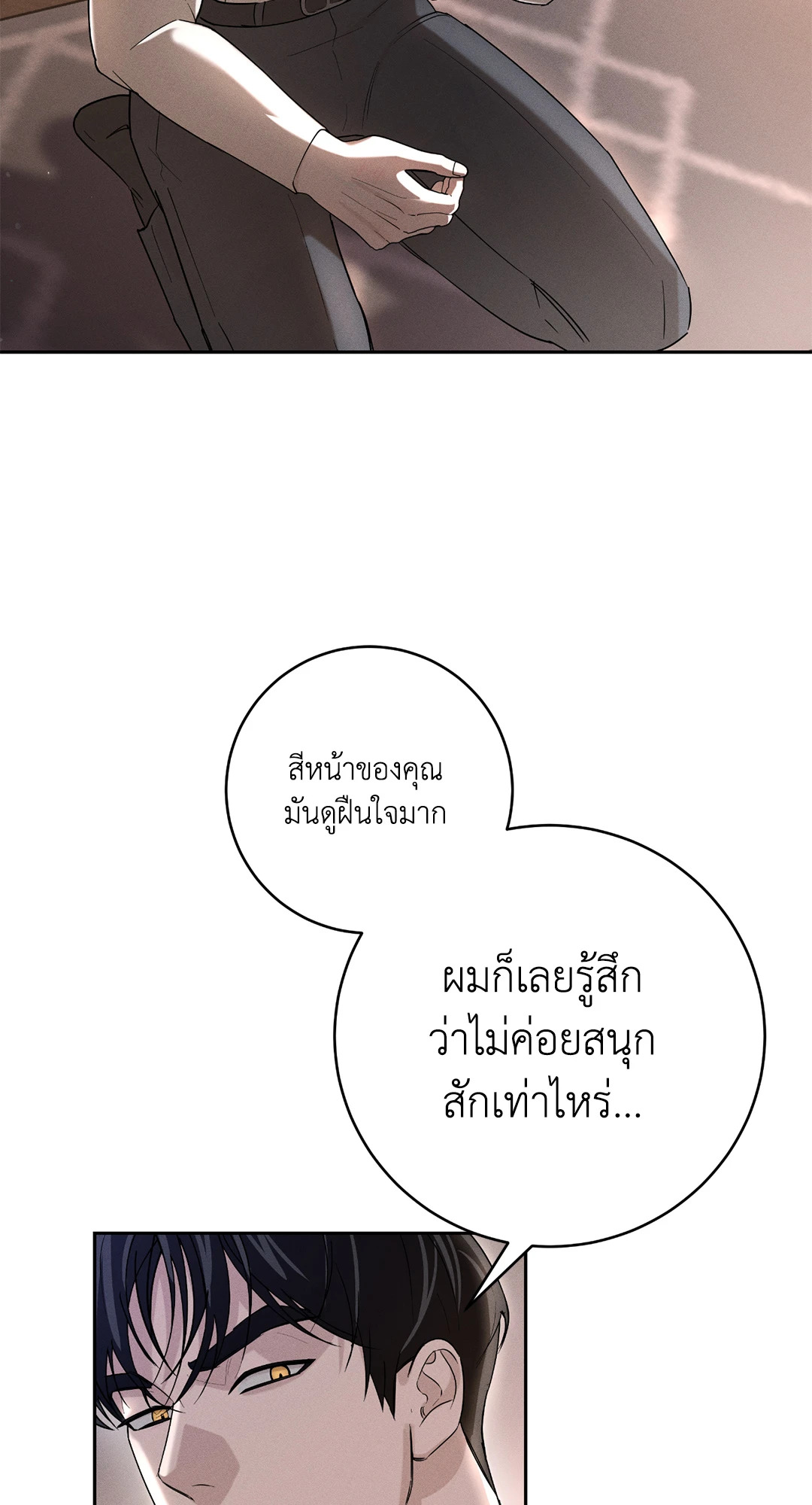 เงื่อนไขความสัมพันธ์ของผมกับเขา | Flip the Script ตอนที่ 3 - รูปที่ 2