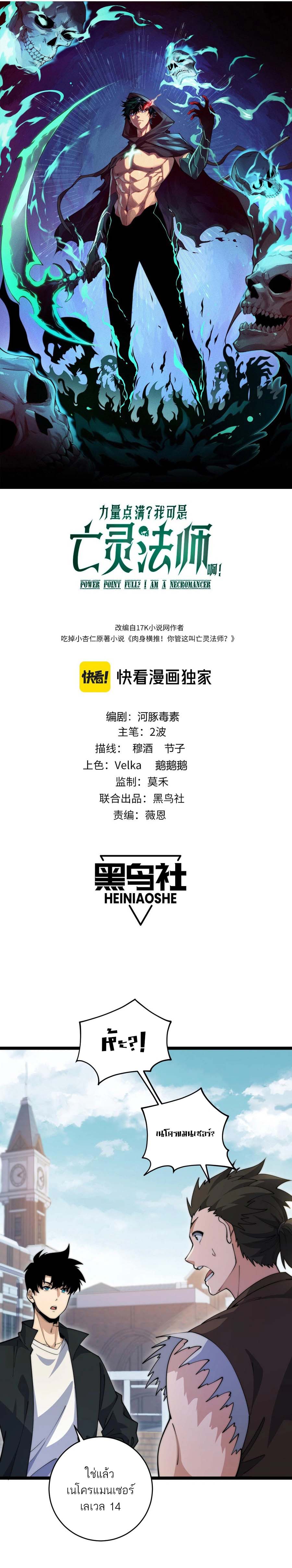 Maxed Strength Necromancer เนโครแมนเซอร์ ผู้ไร้เทียมทาน ตอนที่ 37 - รูปที่ 2