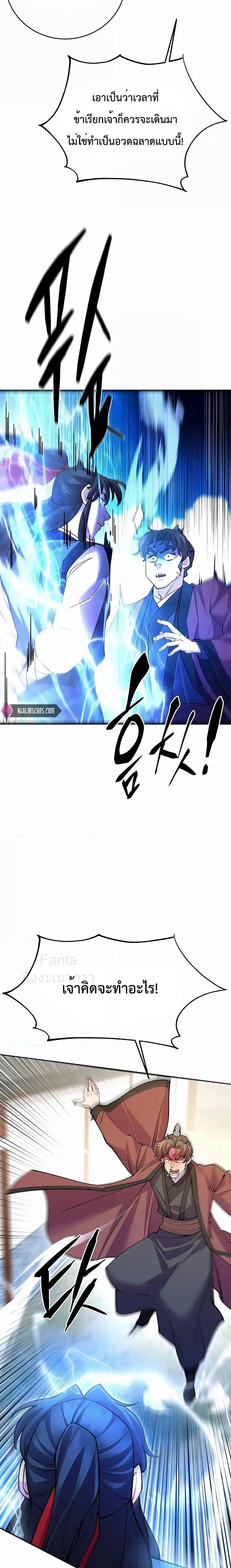 World’s Greatest Senior Disciple ตอนที่ 42 - รูปที่ 2