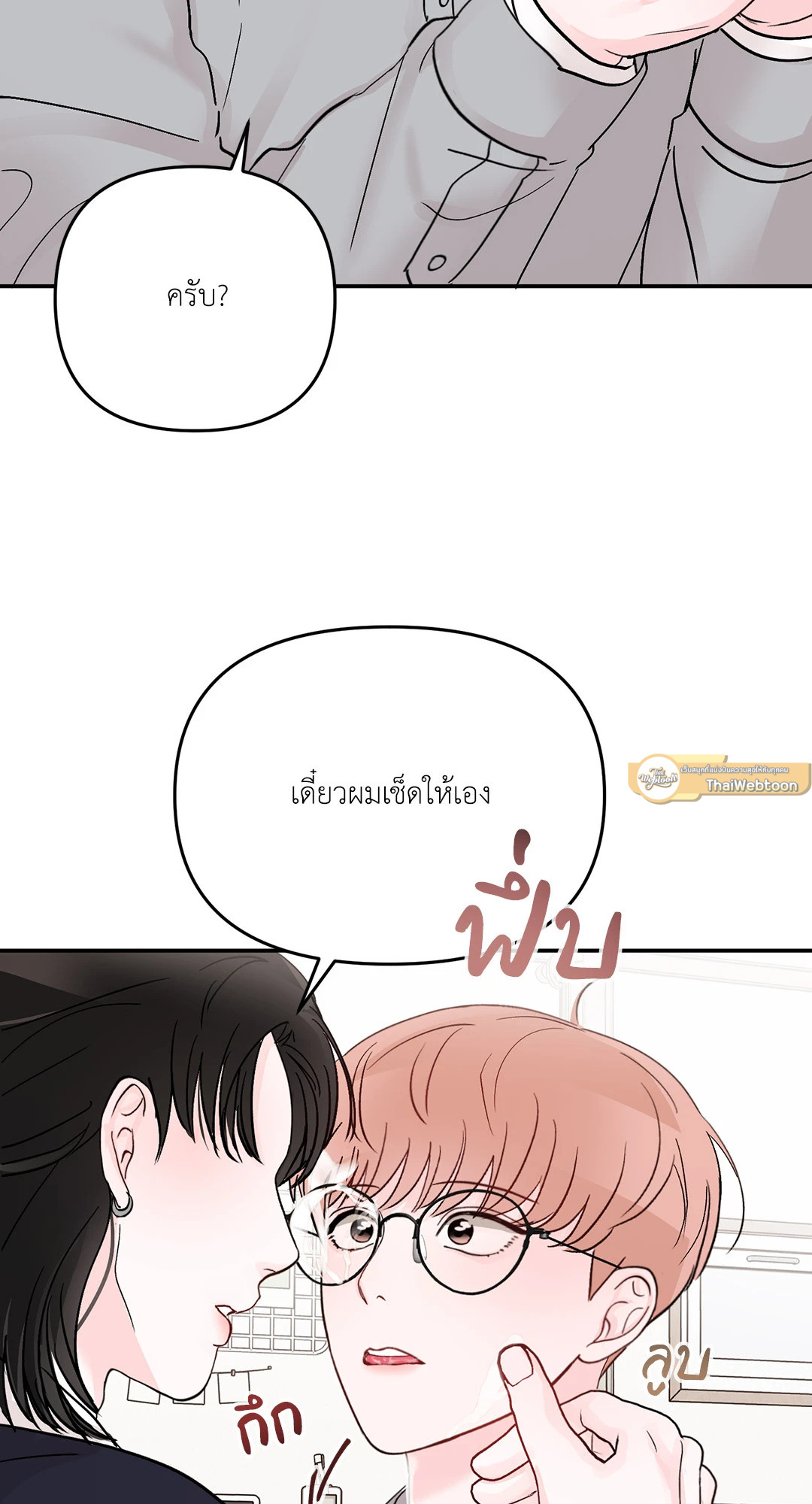 วัยรุ่น ว้าวุ่นรัก | Plot Bagus, Art Bagus ตอนที่ 53 - รูปที่ 2