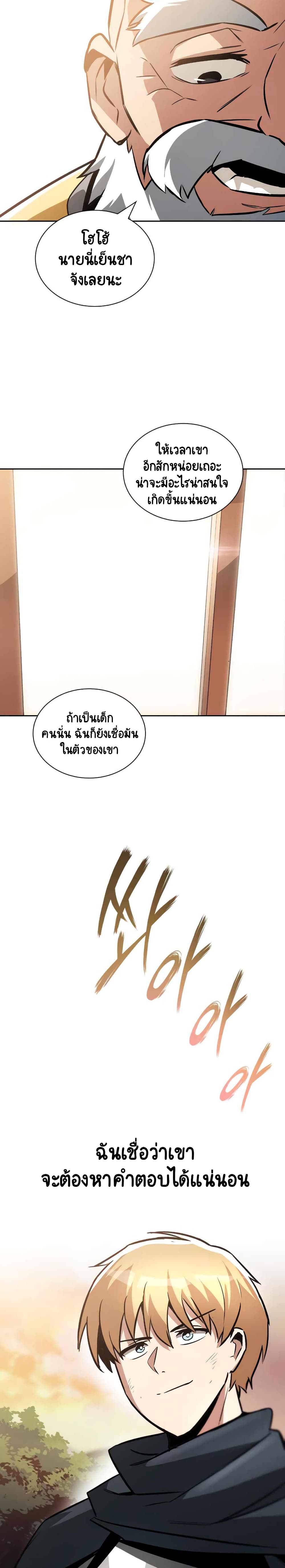 The Lazy Prince Becomes A Genius ตอนที่ 46 - รูปที่ 2