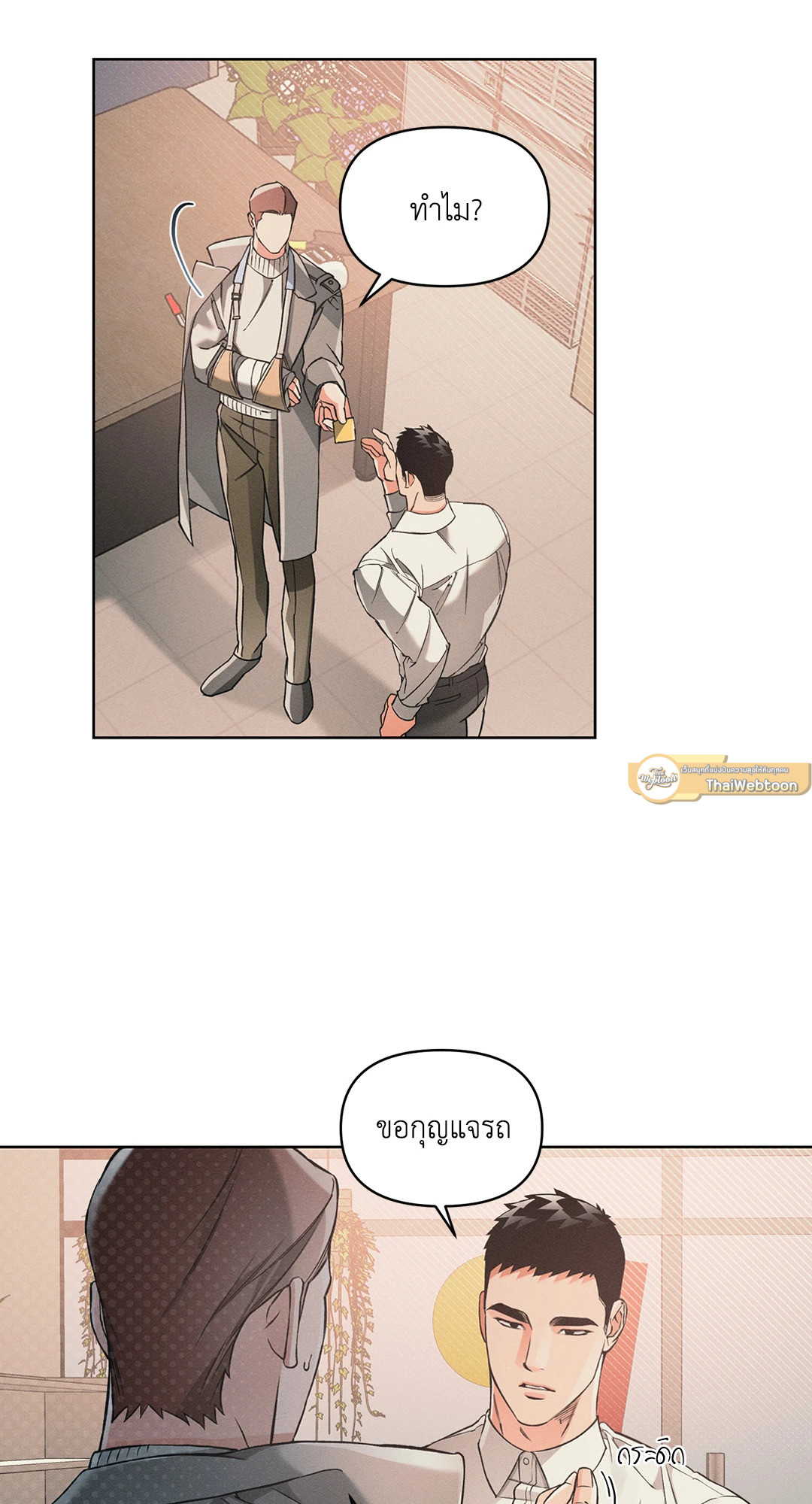 Beware the Ides of March ตอนที่ 52 - รูปที่ 2