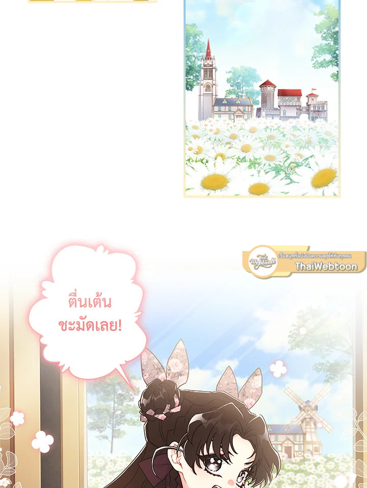 ฉันกลายเป็นลูกสาวบุญธรรมของท่านดยุก | I Became the Male Lead's Adopted Daughter ตอนที่ 66 - รูปที่ 2