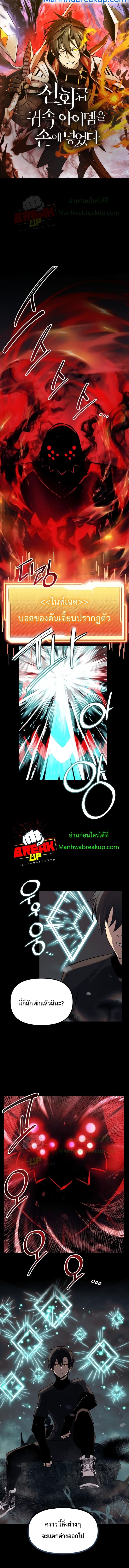 I Obtained a Mythic Item พลิกชะตาคว้าไอเทมระดับเทพ ตอนที่ 19 - รูปที่ 2