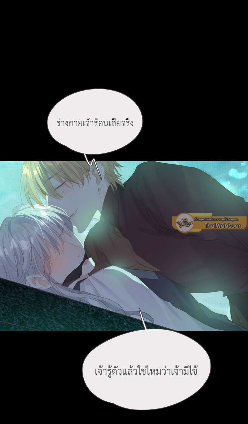 ราตรีนี้ของเราสอง | Please, Sleep With Me ตอนที่ 62 - รูปที่ 2