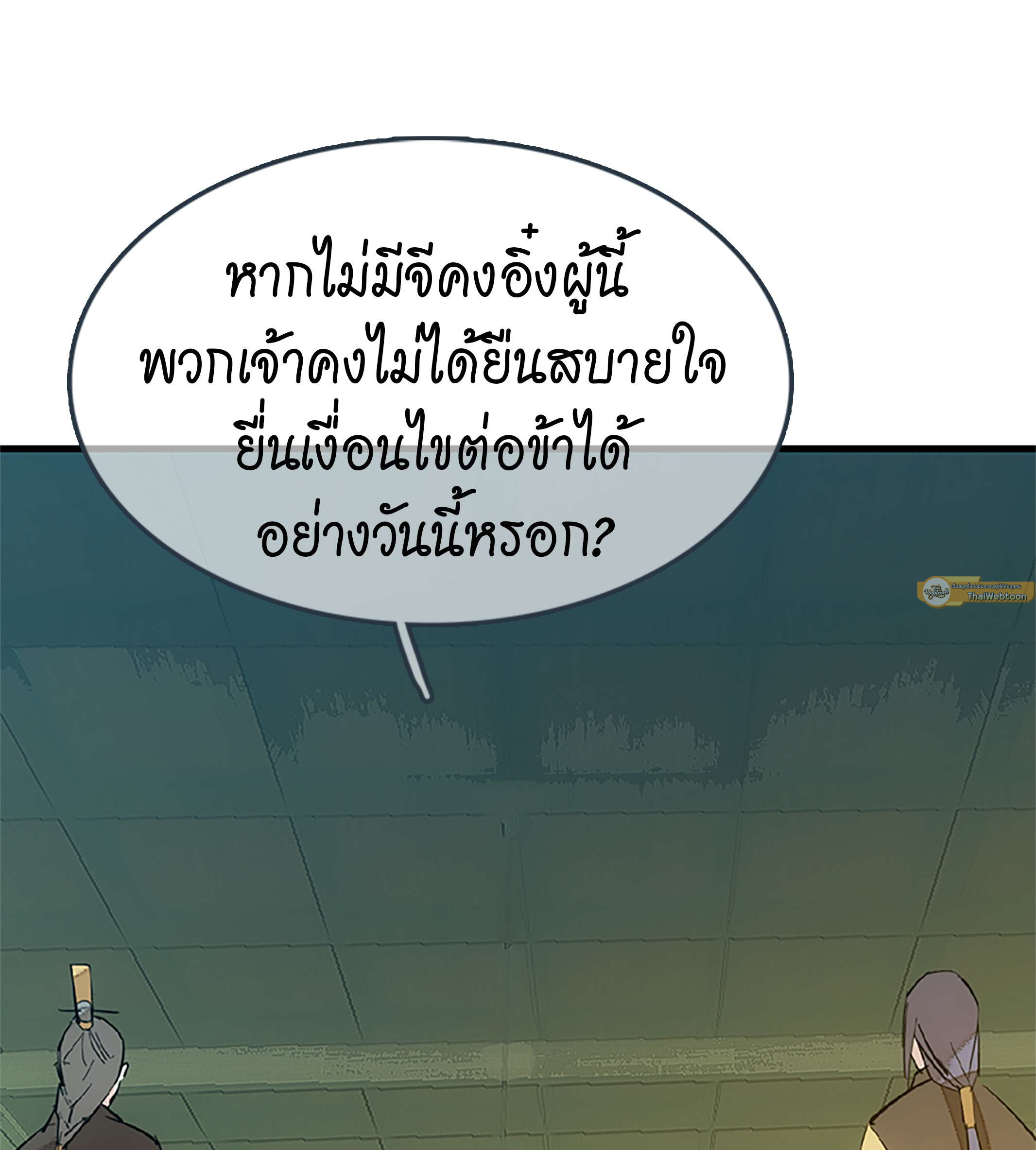 กระบี่แห่งห้วงอารมณ์ ตอนที่ 17 - รูปที่ 2